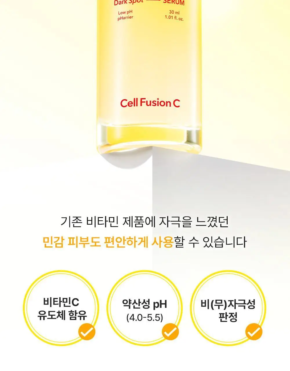 [토닝빛세럼/슬로우에이징] 셀퓨전씨 토닝 C 잡티세럼 30ml 상세페이지 22